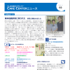 うしおだ総合ケアセンター CARE CENTERニュース