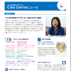 うしおだ総合ケアセンター CARE CENTERニュース