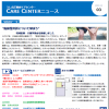 うしおだ総合ケアセンター CARE CENTERニュース