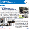 うしおだ総合ケアセンター CARE CENTERニュース