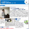 うしおだ総合ケアセンター CARE CENTERニュース