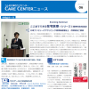 うしおだ総合ケアセンター CARE CENTERニュース