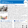 うしおだ総合ケアセンター CARE CENTERニュース