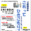 寸劇講演会「これってひきこもり？」